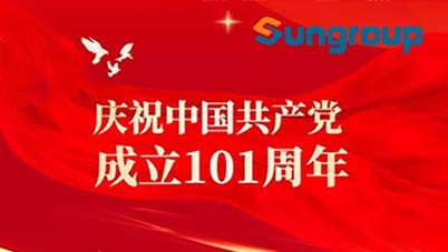 開(kāi)展慶祝中國(guó)共產(chǎn)黨成立101周年系列黨建活動(dòng)